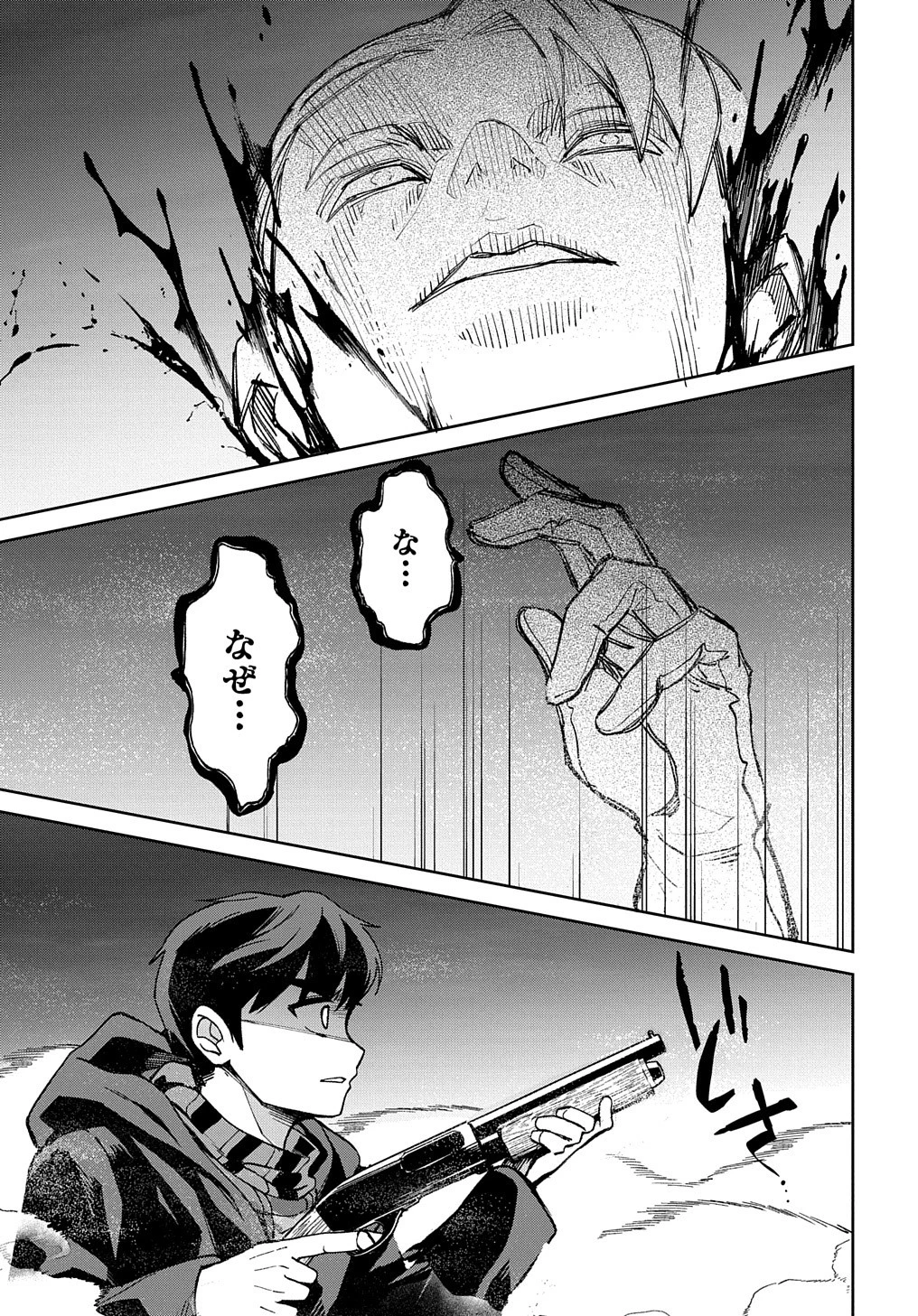 北海道の現役ハンターが異世界に放り込まれてみた ～エルフ嫁と巡る異世界狩猟ライフ～ 第16.2話 - 32