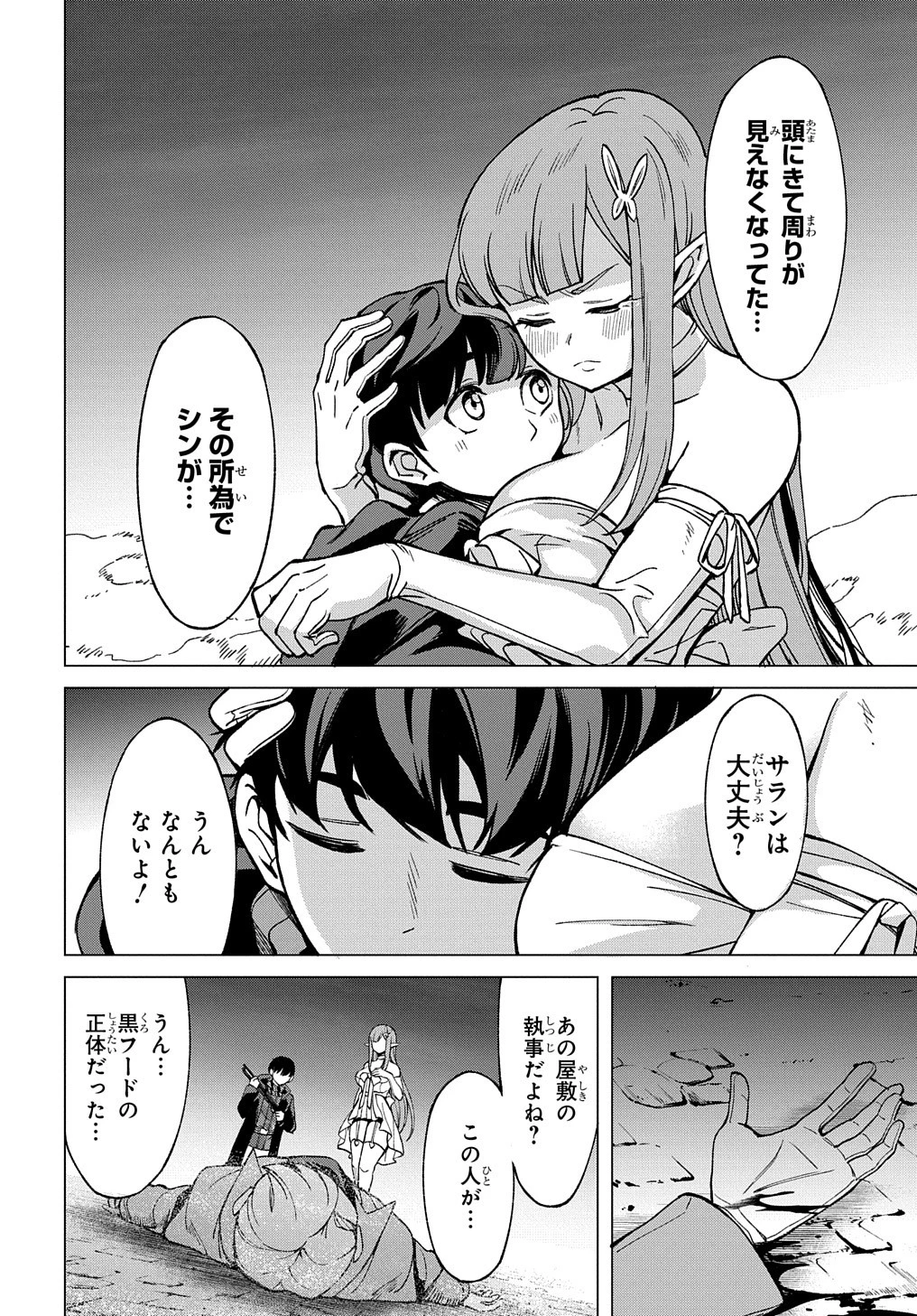 北海道の現役ハンターが異世界に放り込まれてみた ～エルフ嫁と巡る異世界狩猟ライフ～ 第16.2話 - 35