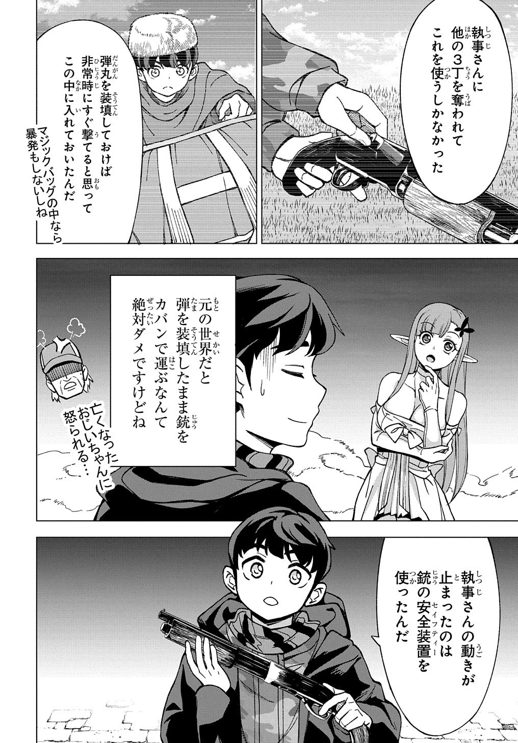 北海道の現役ハンターが異世界に放り込まれてみた ～エルフ嫁と巡る異世界狩猟ライフ～ 第16.2話 - 37