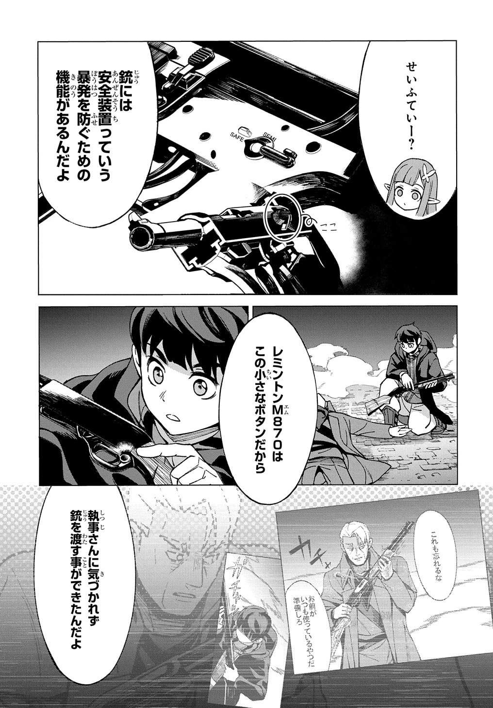 北海道の現役ハンターが異世界に放り込まれてみた ～エルフ嫁と巡る異世界狩猟ライフ～ 第16.2話 - 38