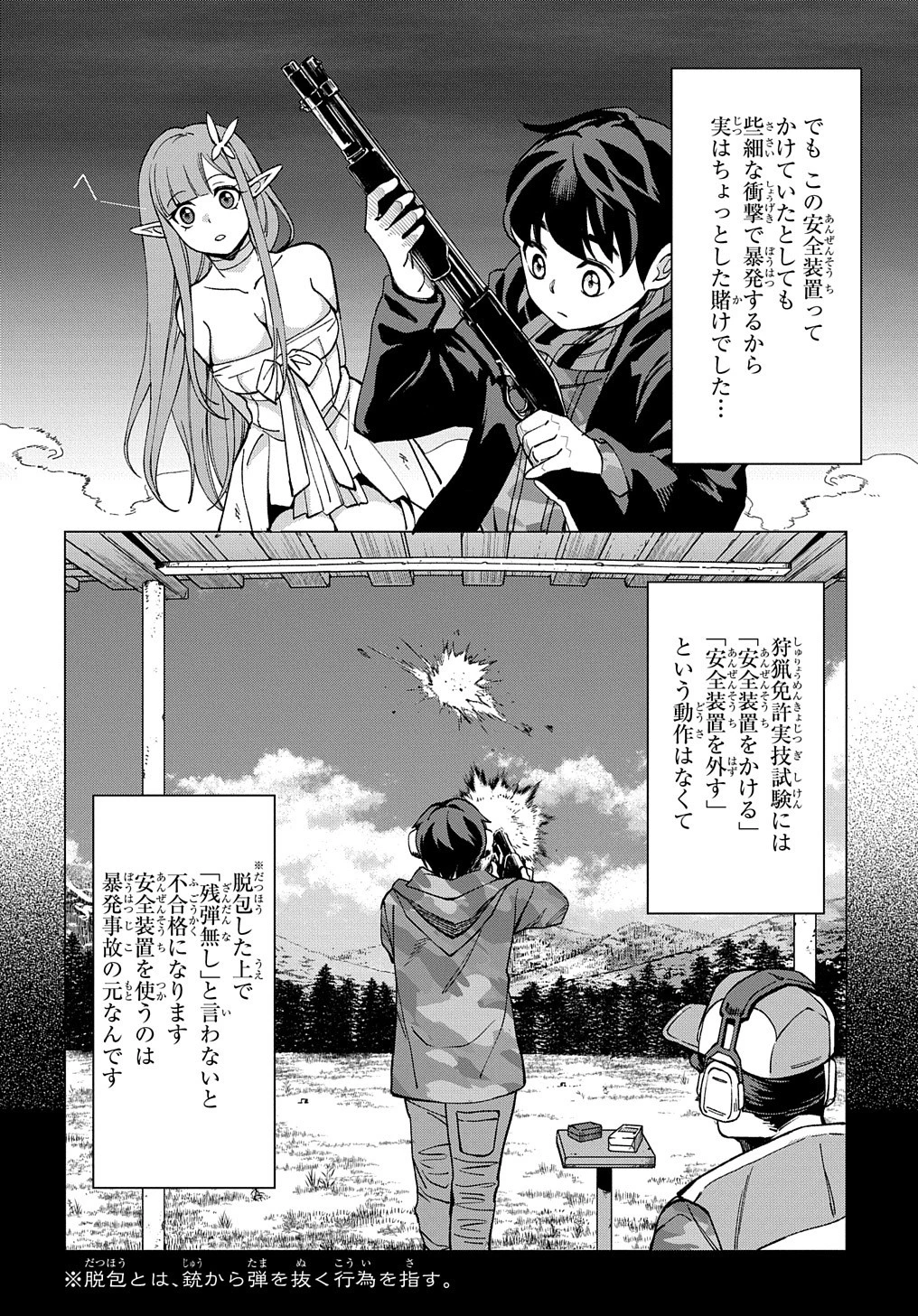 北海道の現役ハンターが異世界に放り込まれてみた ～エルフ嫁と巡る異世界狩猟ライフ～ 第16.2話 - 39