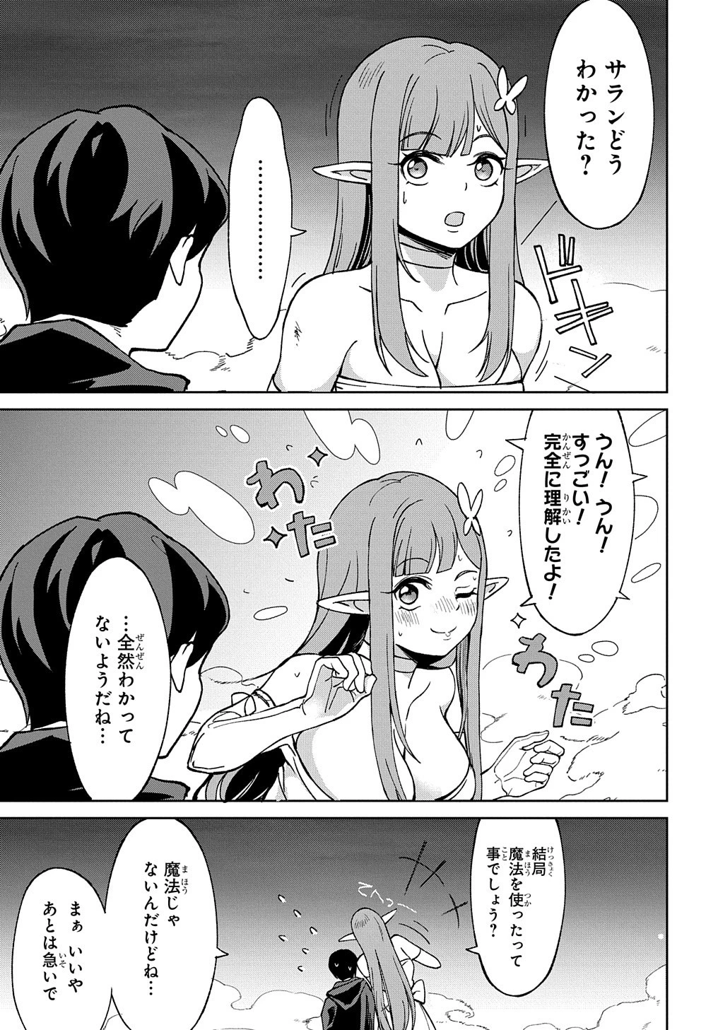 北海道の現役ハンターが異世界に放り込まれてみた ～エルフ嫁と巡る異世界狩猟ライフ～ 第16.2話 - 40