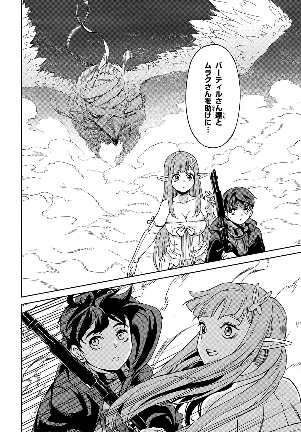 北海道の現役ハンターが異世界に放り込まれてみた ～エルフ嫁と巡る異世界狩猟ライフ～ 第16.2話 - 41