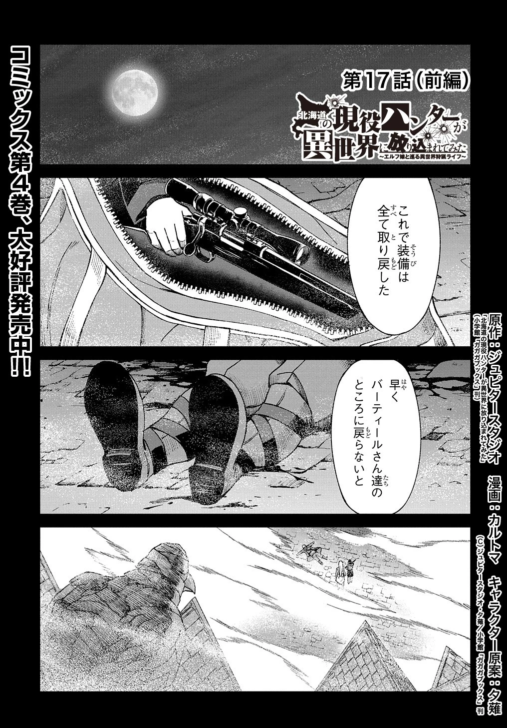 北海道の現役ハンターが異世界に放り込まれてみた ～エルフ嫁と巡る異世界狩猟ライフ～ 第17.1話 - 1