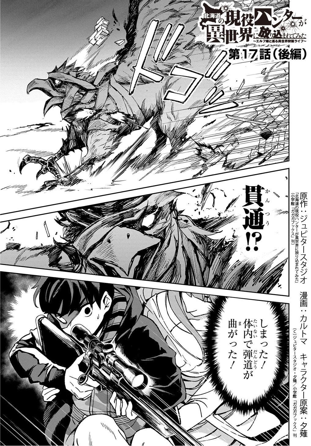 北海道の現役ハンターが異世界に放り込まれてみた ～エルフ嫁と巡る異世界狩猟ライフ～ 第17.2話 - 1