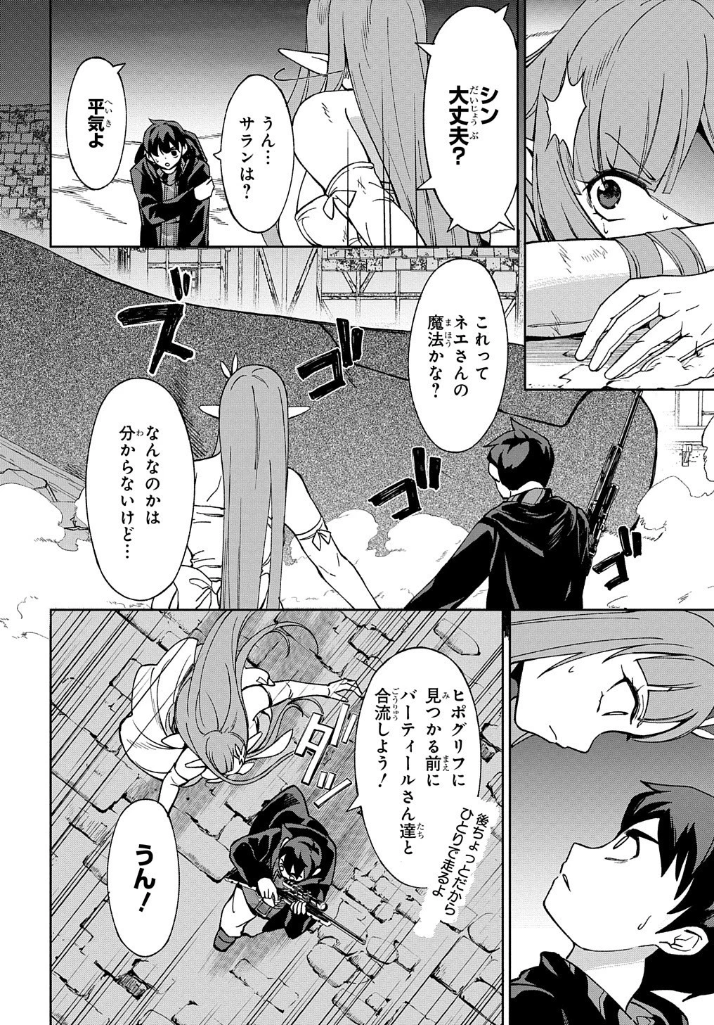 北海道の現役ハンターが異世界に放り込まれてみた ～エルフ嫁と巡る異世界狩猟ライフ～ 第17.2話 - 8