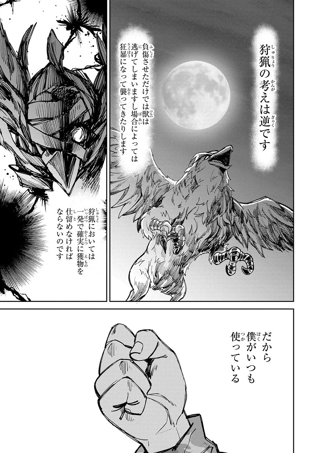 北海道の現役ハンターが異世界に放り込まれてみた ～エルフ嫁と巡る異世界狩猟ライフ～ 第17.2話 - 11