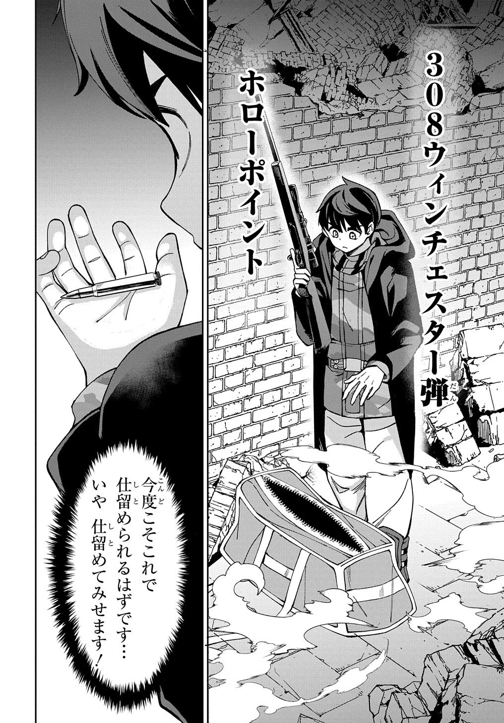 北海道の現役ハンターが異世界に放り込まれてみた ～エルフ嫁と巡る異世界狩猟ライフ～ 第17.2話 - 12