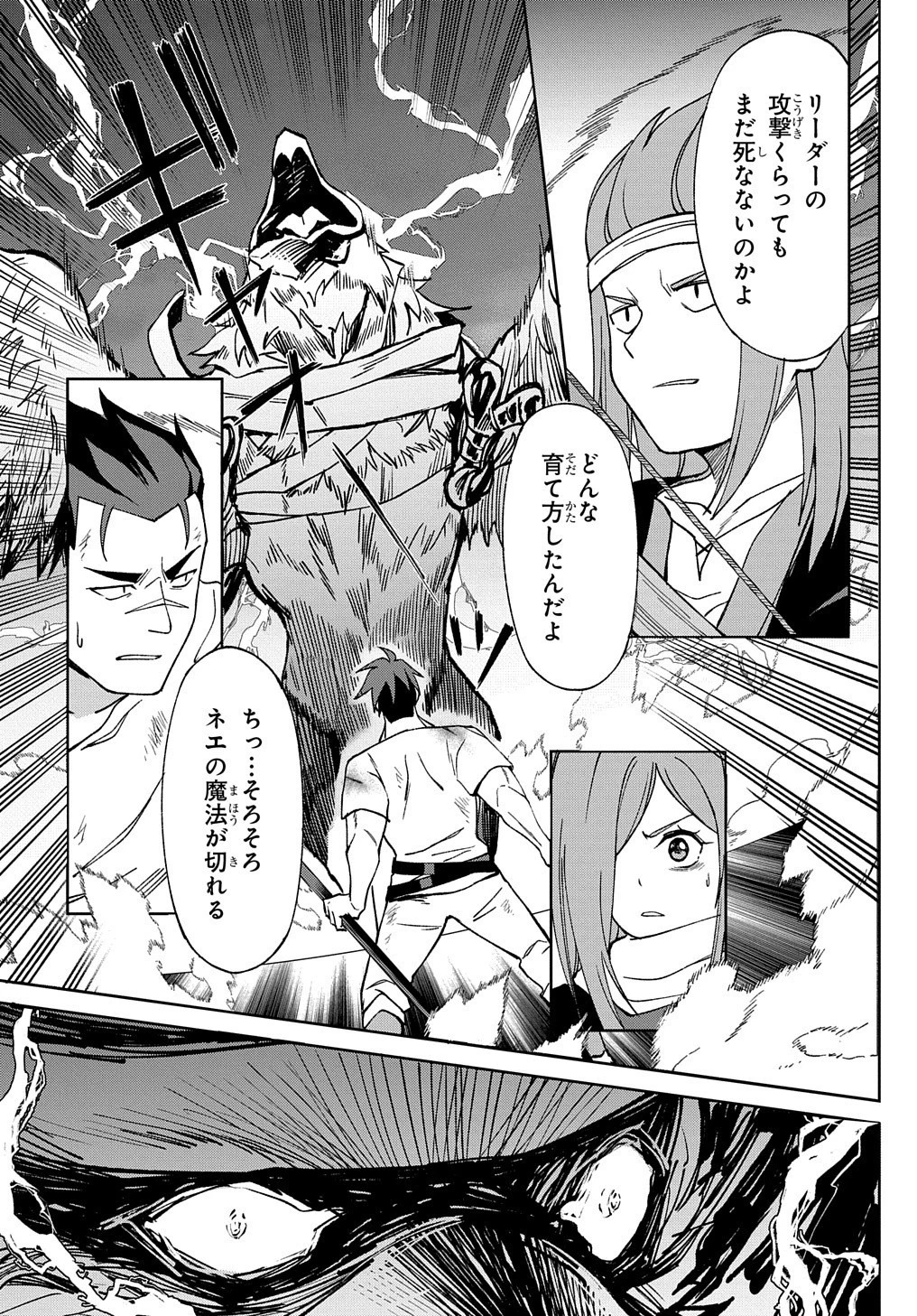 北海道の現役ハンターが異世界に放り込まれてみた ～エルフ嫁と巡る異世界狩猟ライフ～ 第17.2話 - 21