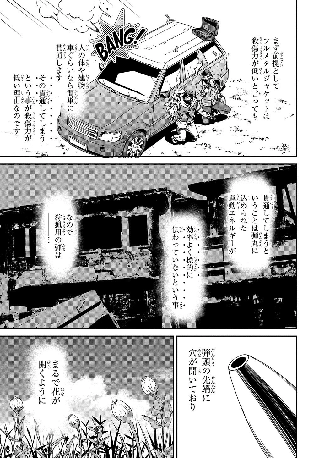 北海道の現役ハンターが異世界に放り込まれてみた ～エルフ嫁と巡る異世界狩猟ライフ～ 第17.2話 - 29