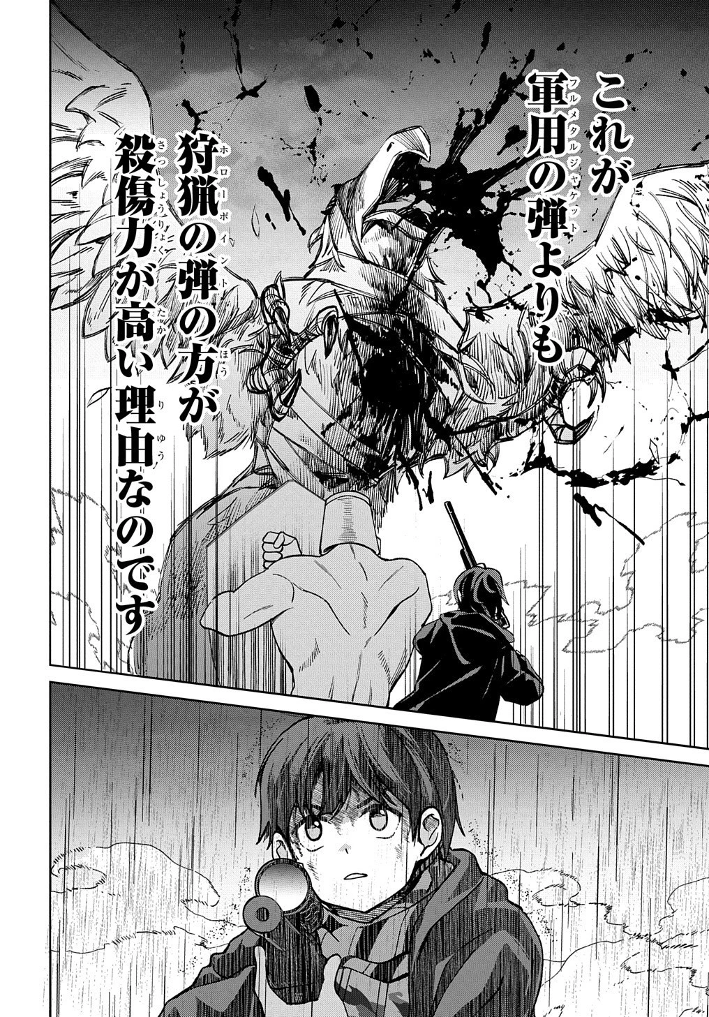 北海道の現役ハンターが異世界に放り込まれてみた ～エルフ嫁と巡る異世界狩猟ライフ～ 第17.2話 - 32