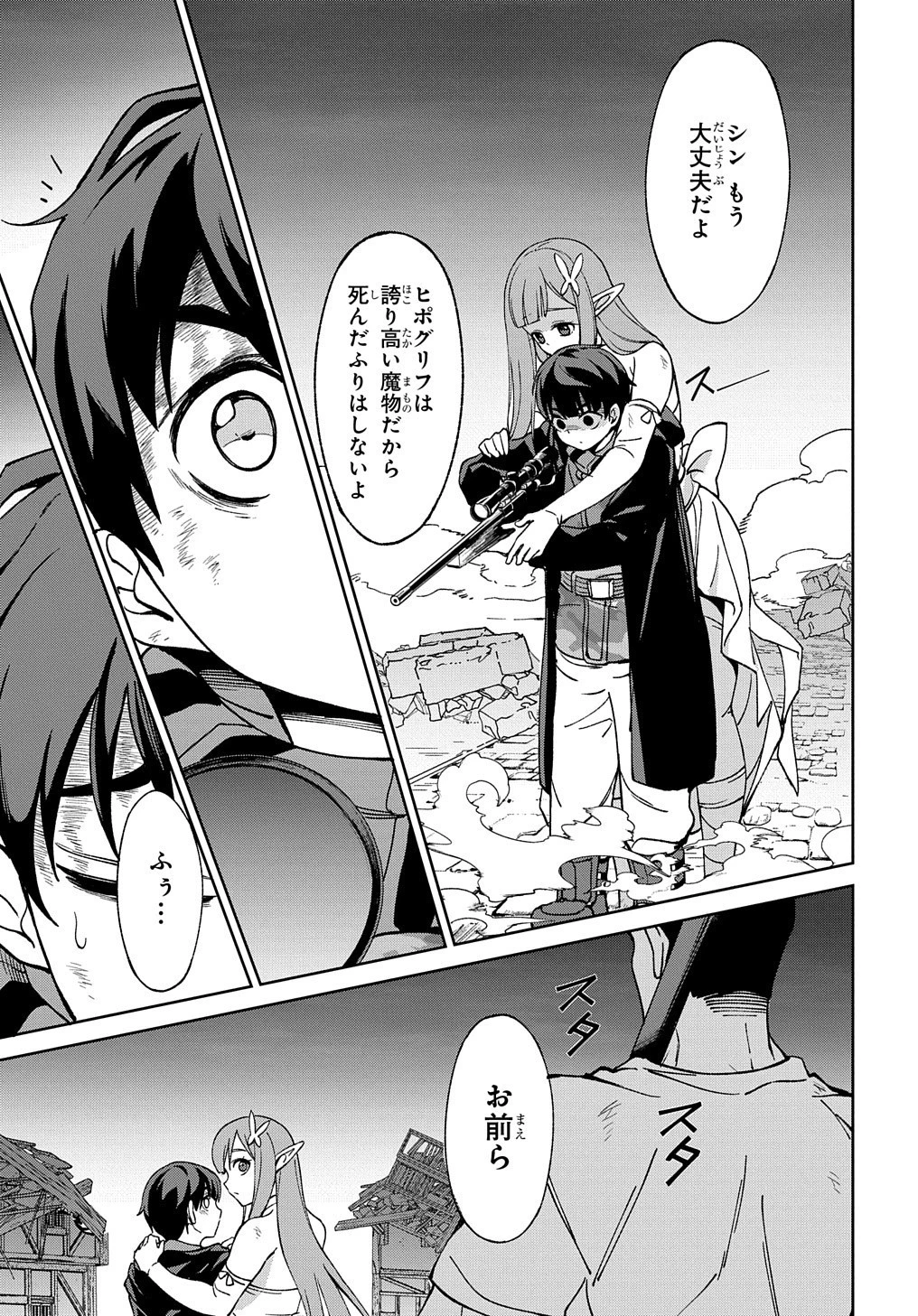 北海道の現役ハンターが異世界に放り込まれてみた ～エルフ嫁と巡る異世界狩猟ライフ～ 第17.2話 - 35