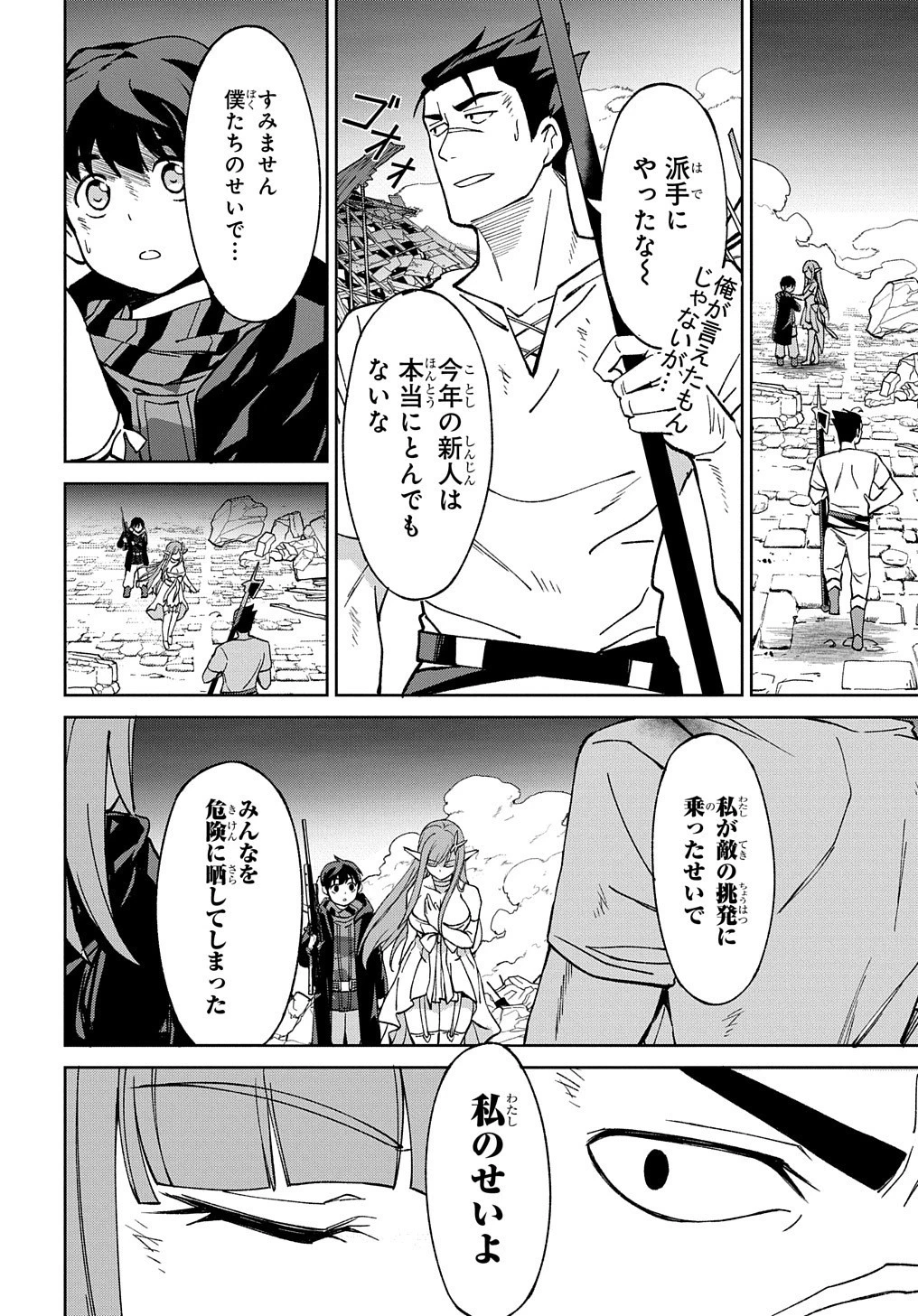 北海道の現役ハンターが異世界に放り込まれてみた ～エルフ嫁と巡る異世界狩猟ライフ～ 第17.2話 - 36