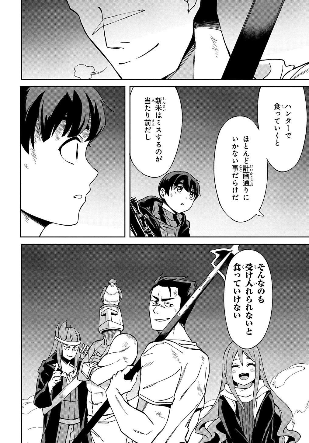 北海道の現役ハンターが異世界に放り込まれてみた ～エルフ嫁と巡る異世界狩猟ライフ～ 第17.2話 - 38