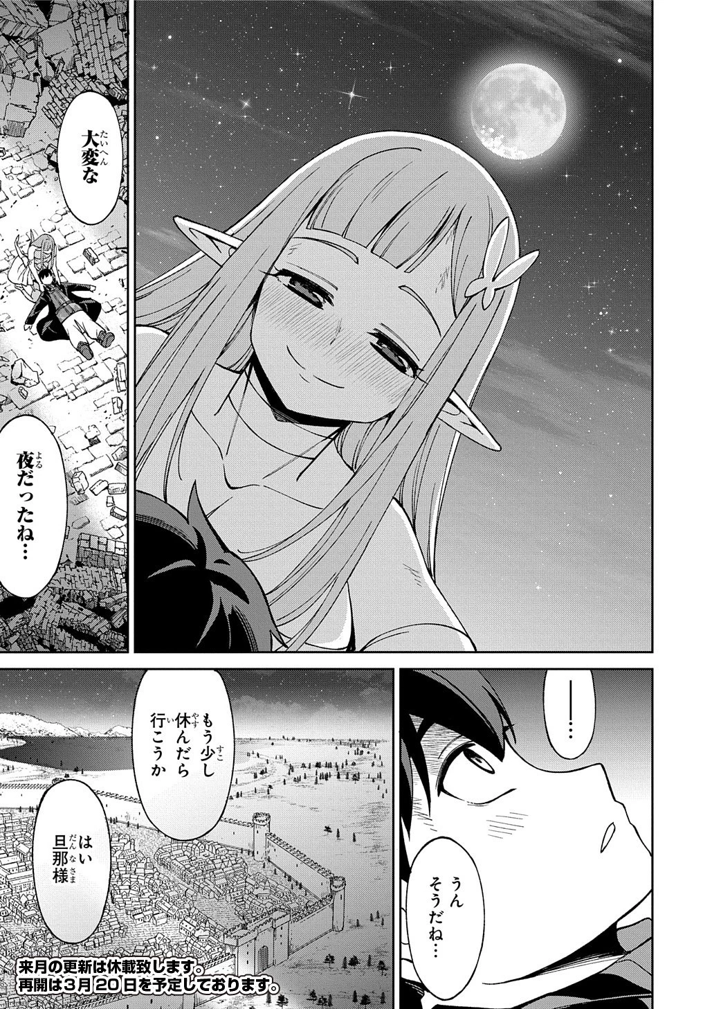 北海道の現役ハンターが異世界に放り込まれてみた ～エルフ嫁と巡る異世界狩猟ライフ～ 第17.2話 - 41