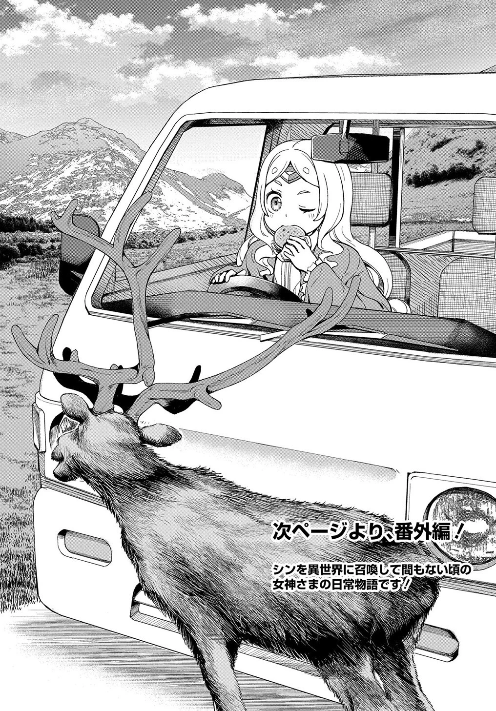 北海道の現役ハンターが異世界に放り込まれてみた ～エルフ嫁と巡る異世界狩猟ライフ～ 第17.5話 - 4