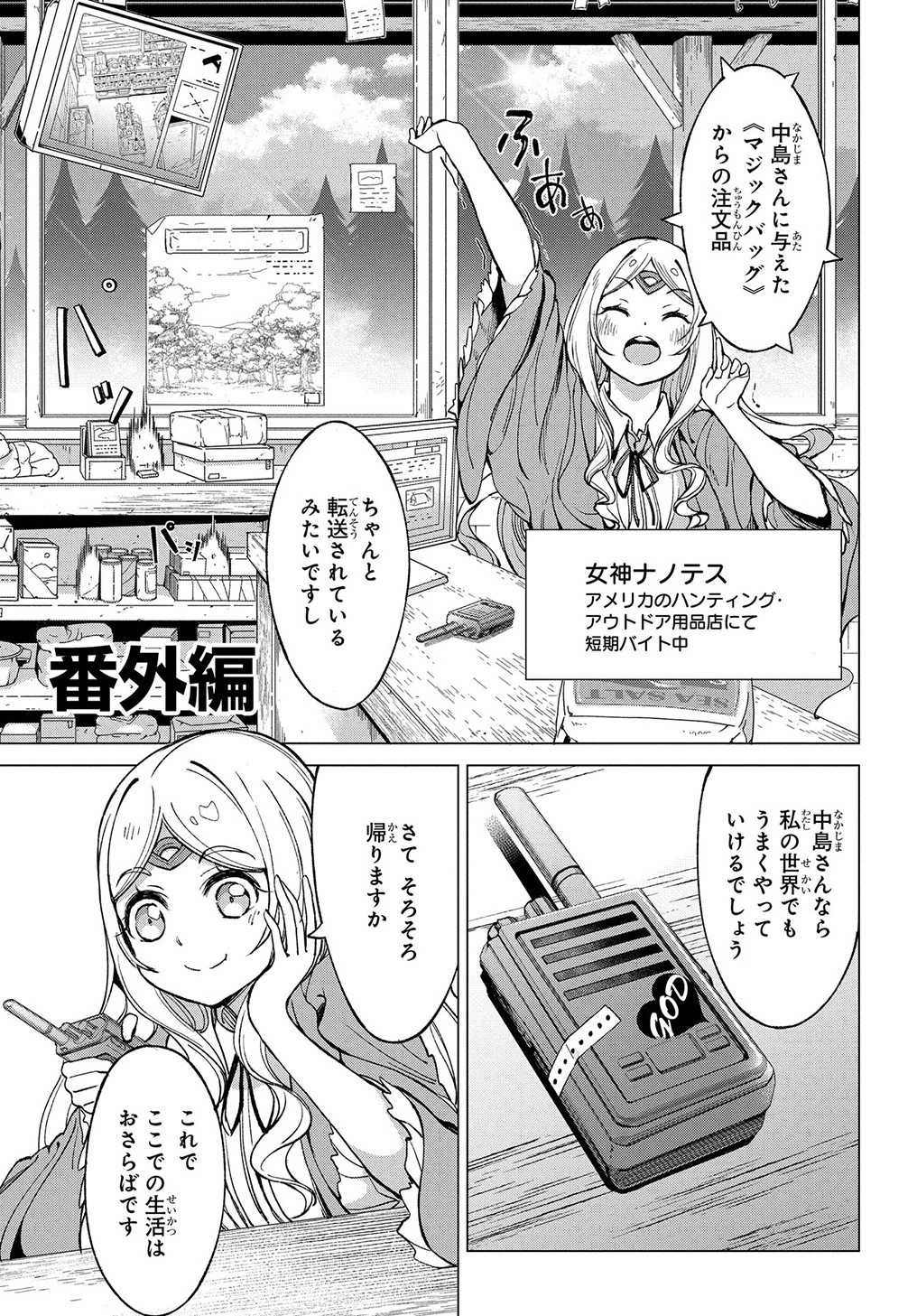 北海道の現役ハンターが異世界に放り込まれてみた ～エルフ嫁と巡る異世界狩猟ライフ～ 第17.5話 - 5