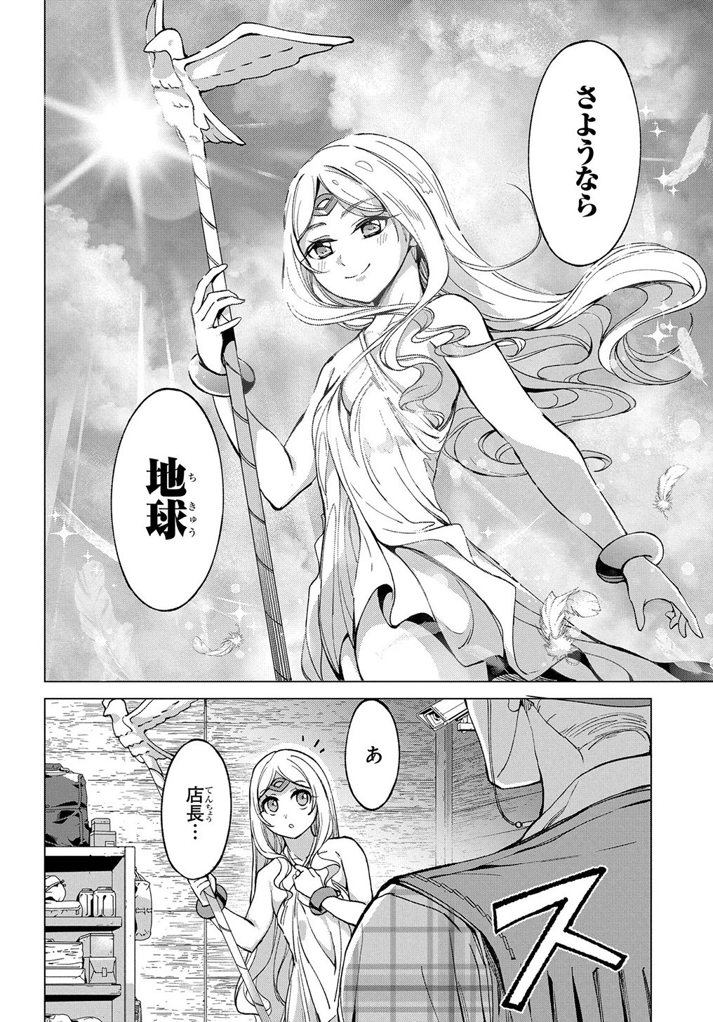 北海道の現役ハンターが異世界に放り込まれてみた ～エルフ嫁と巡る異世界狩猟ライフ～ 第17.5話 - 6