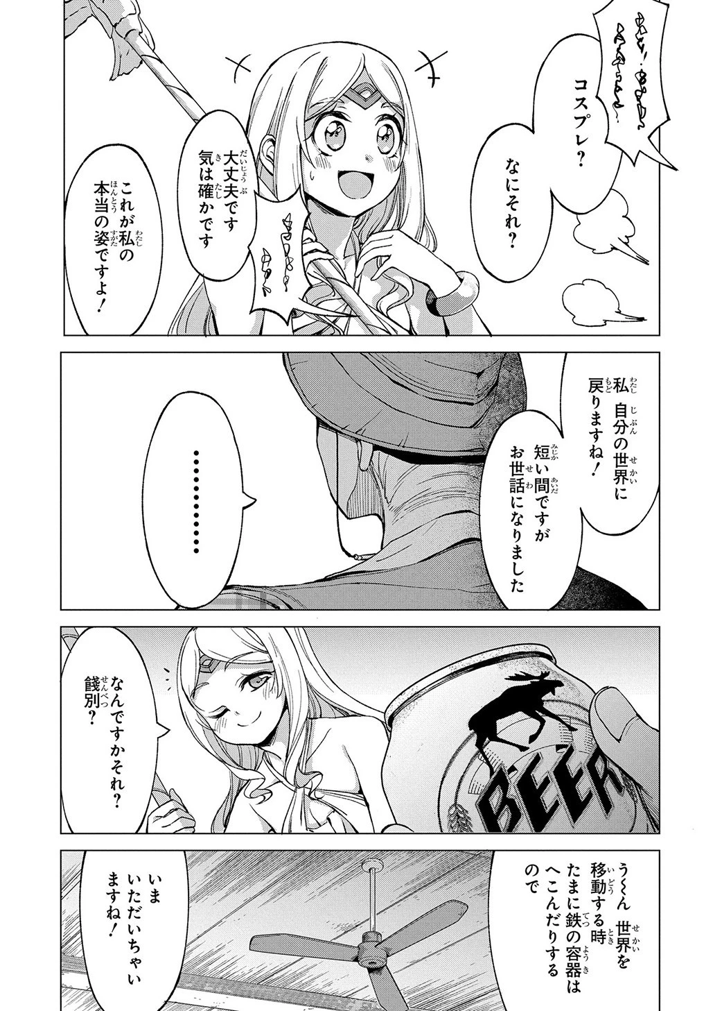 北海道の現役ハンターが異世界に放り込まれてみた ～エルフ嫁と巡る異世界狩猟ライフ～ 第17.5話 - 7