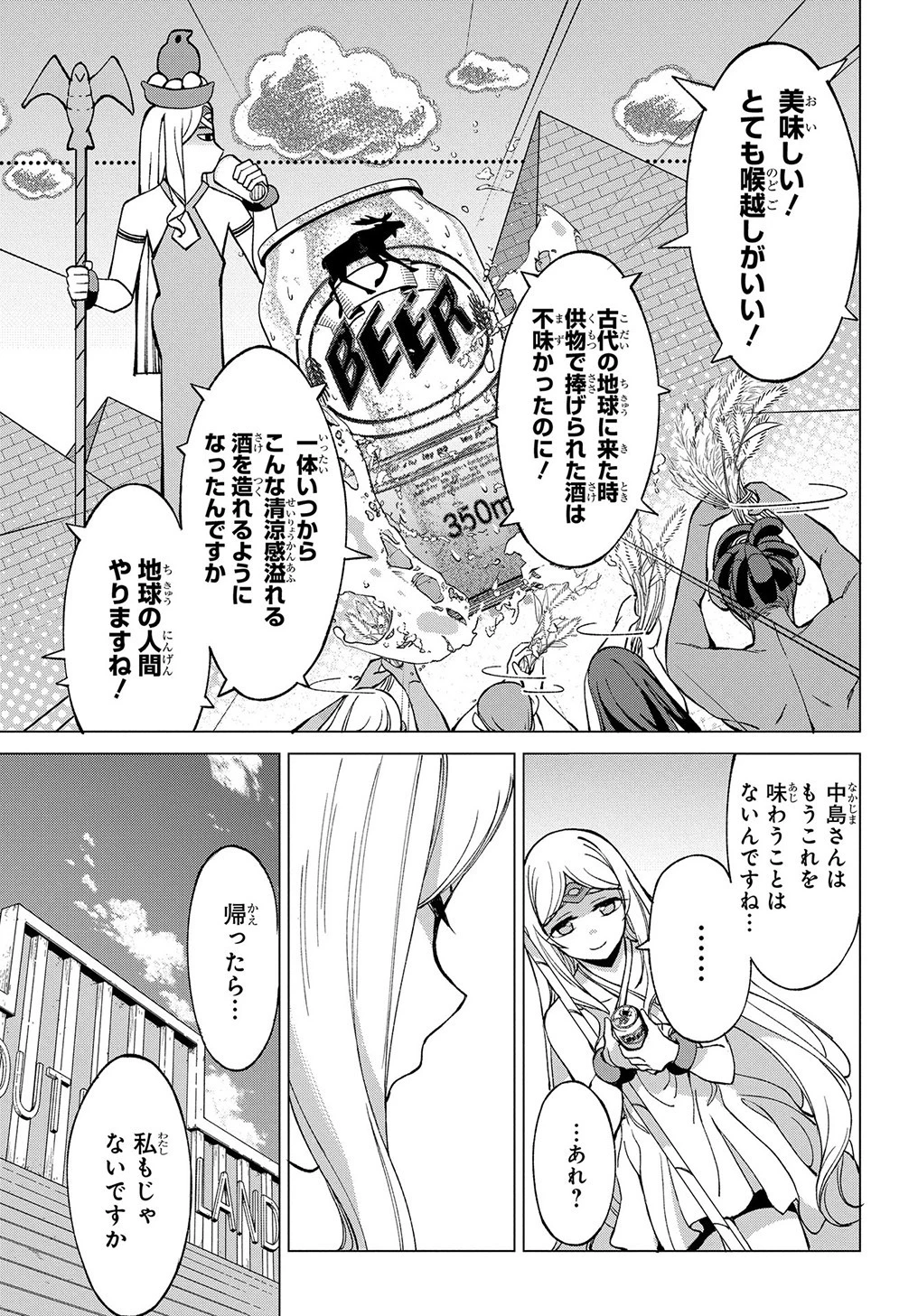 北海道の現役ハンターが異世界に放り込まれてみた ～エルフ嫁と巡る異世界狩猟ライフ～ 第17.5話 - 9