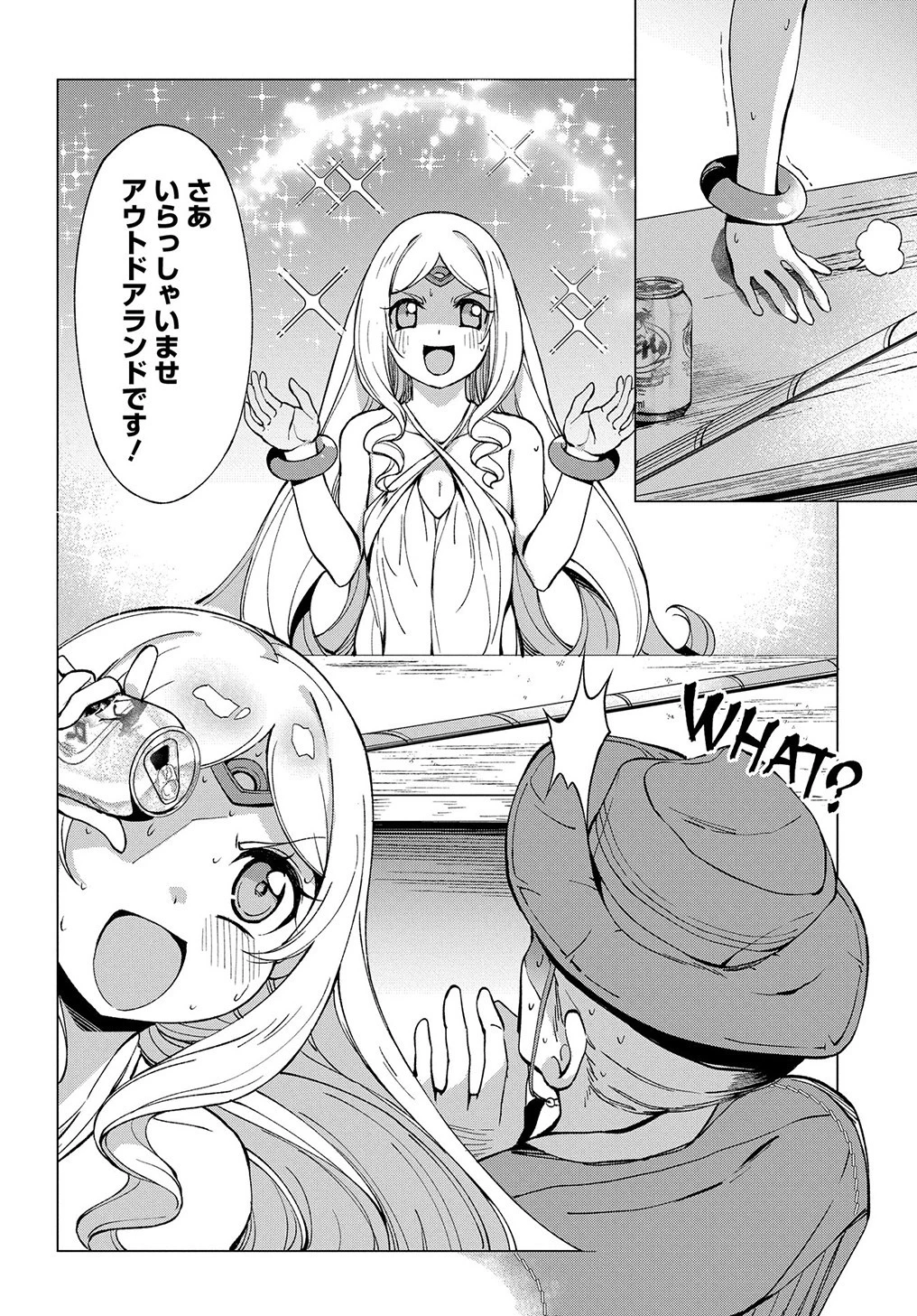 北海道の現役ハンターが異世界に放り込まれてみた ～エルフ嫁と巡る異世界狩猟ライフ～ 第17.5話 - 10