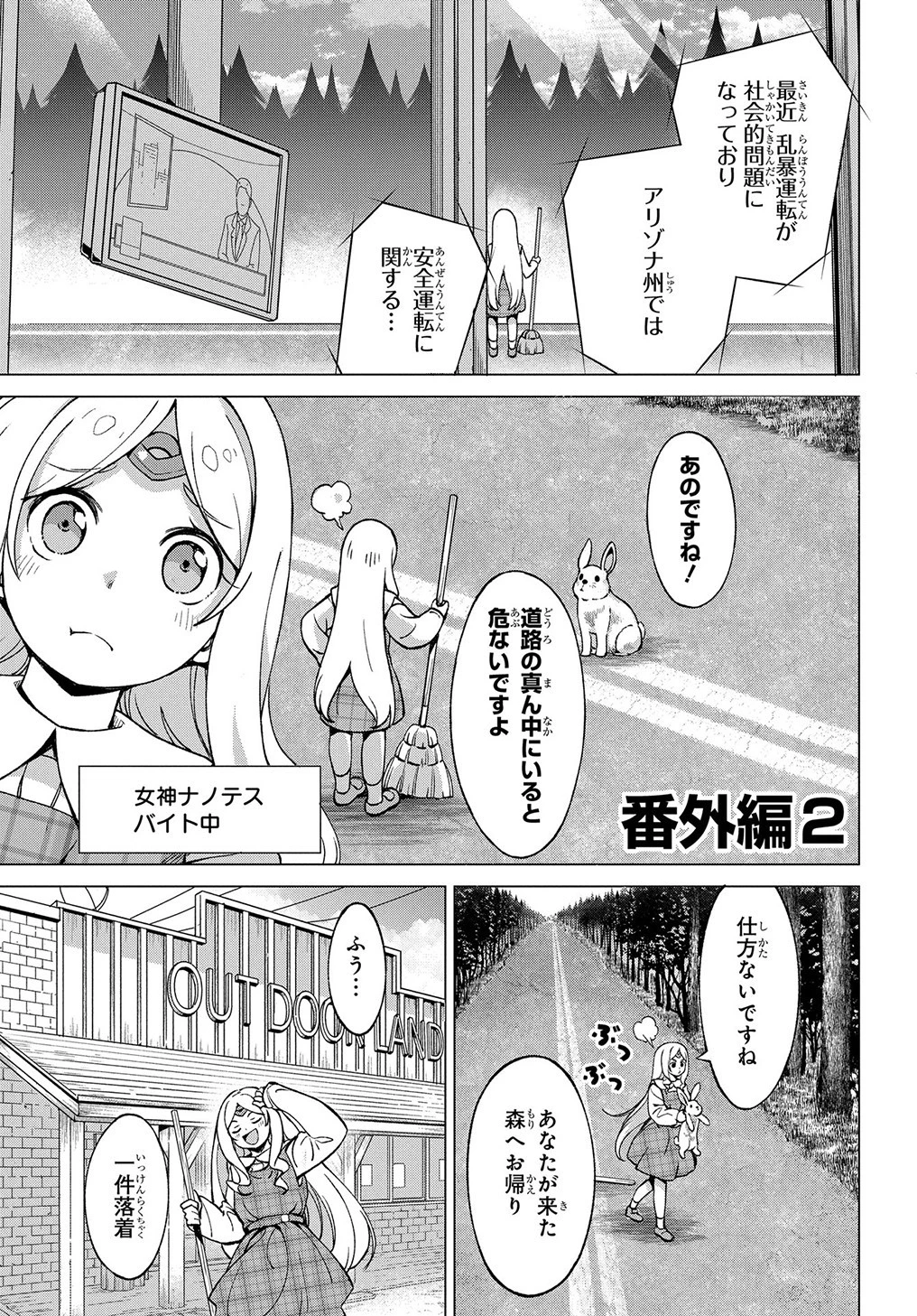 北海道の現役ハンターが異世界に放り込まれてみた ～エルフ嫁と巡る異世界狩猟ライフ～ 第17.5話 - 13