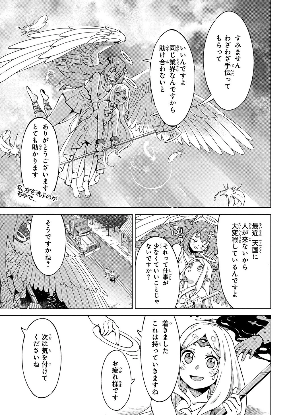 北海道の現役ハンターが異世界に放り込まれてみた ～エルフ嫁と巡る異世界狩猟ライフ～ 第17.5話 - 19