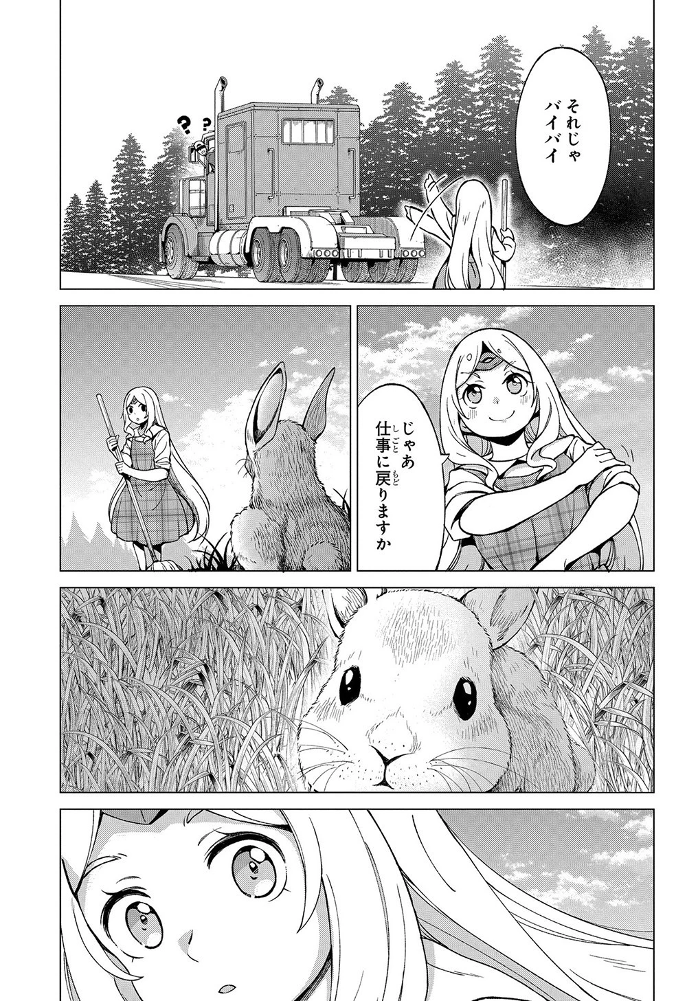 北海道の現役ハンターが異世界に放り込まれてみた ～エルフ嫁と巡る異世界狩猟ライフ～ 第17.5話 - 21