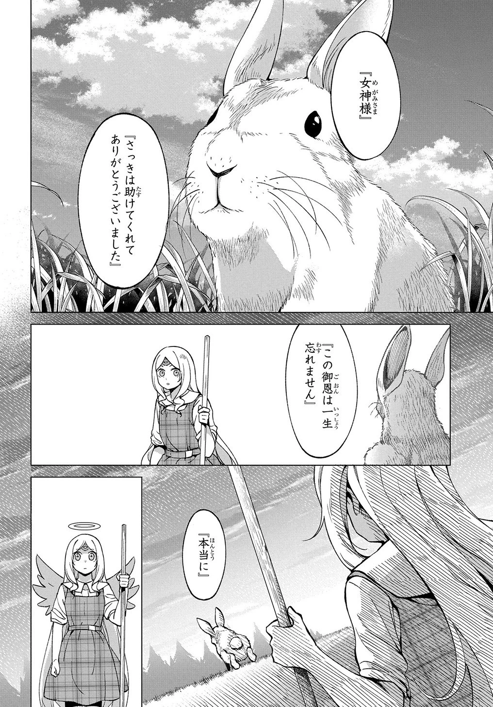 北海道の現役ハンターが異世界に放り込まれてみた ～エルフ嫁と巡る異世界狩猟ライフ～ 第17.5話 - 22