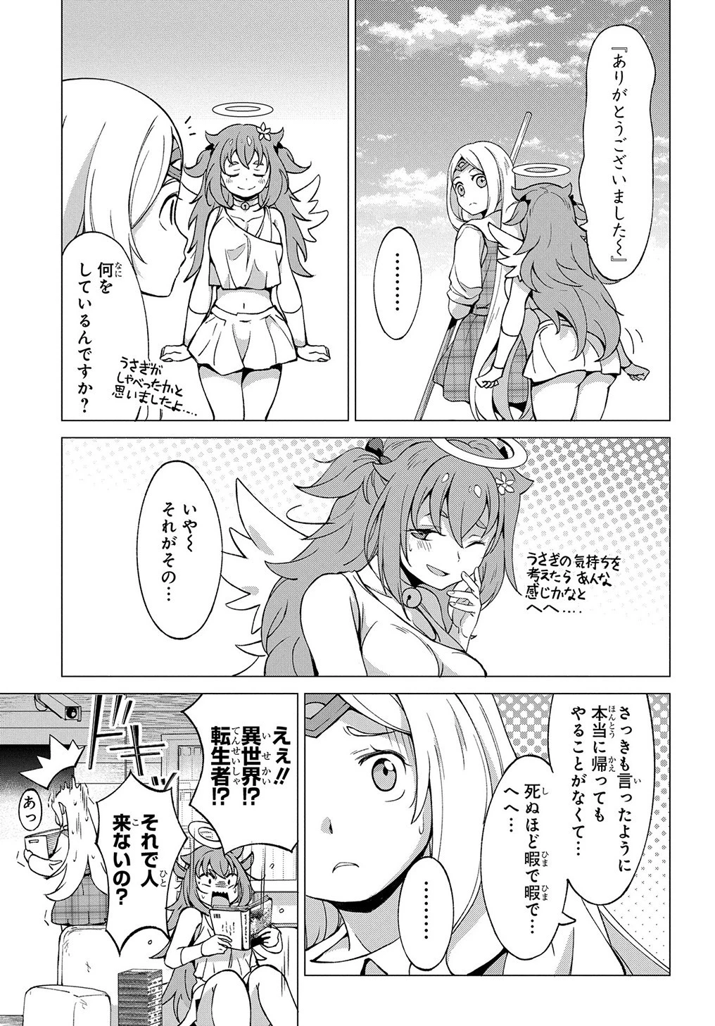 北海道の現役ハンターが異世界に放り込まれてみた ～エルフ嫁と巡る異世界狩猟ライフ～ 第17.5話 - 23