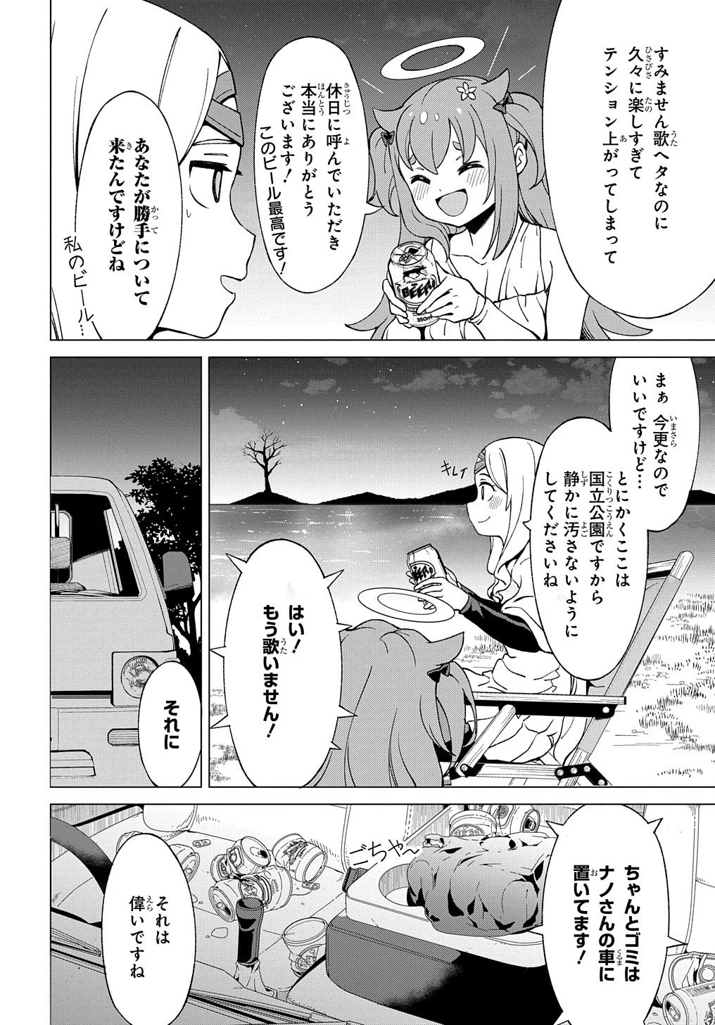 北海道の現役ハンターが異世界に放り込まれてみた ～エルフ嫁と巡る異世界狩猟ライフ～ 第17.5話 - 26