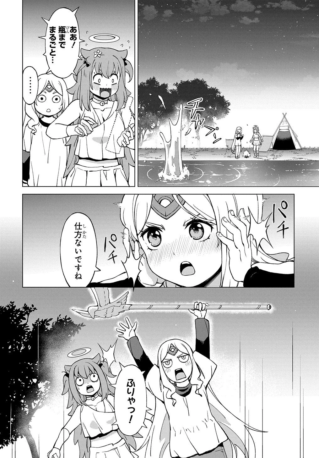 北海道の現役ハンターが異世界に放り込まれてみた ～エルフ嫁と巡る異世界狩猟ライフ～ 第17.5話 - 28