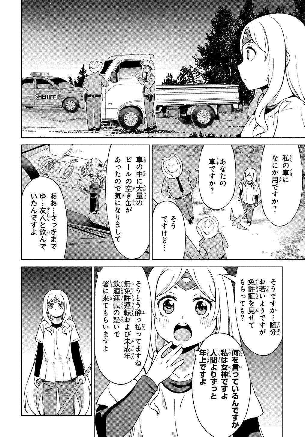 北海道の現役ハンターが異世界に放り込まれてみた ～エルフ嫁と巡る異世界狩猟ライフ～ 第17.5話 - 32