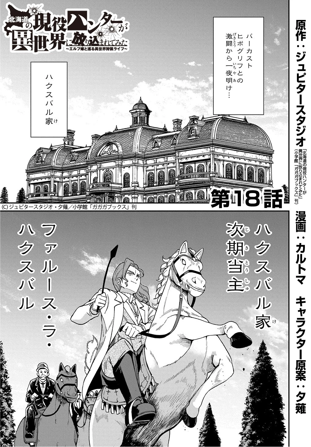 北海道の現役ハンターが異世界に放り込まれてみた ～エルフ嫁と巡る異世界狩猟ライフ～ 第18話 - 1