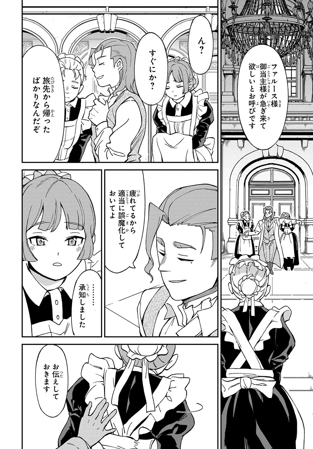 北海道の現役ハンターが異世界に放り込まれてみた ～エルフ嫁と巡る異世界狩猟ライフ～ 第18話 - 2