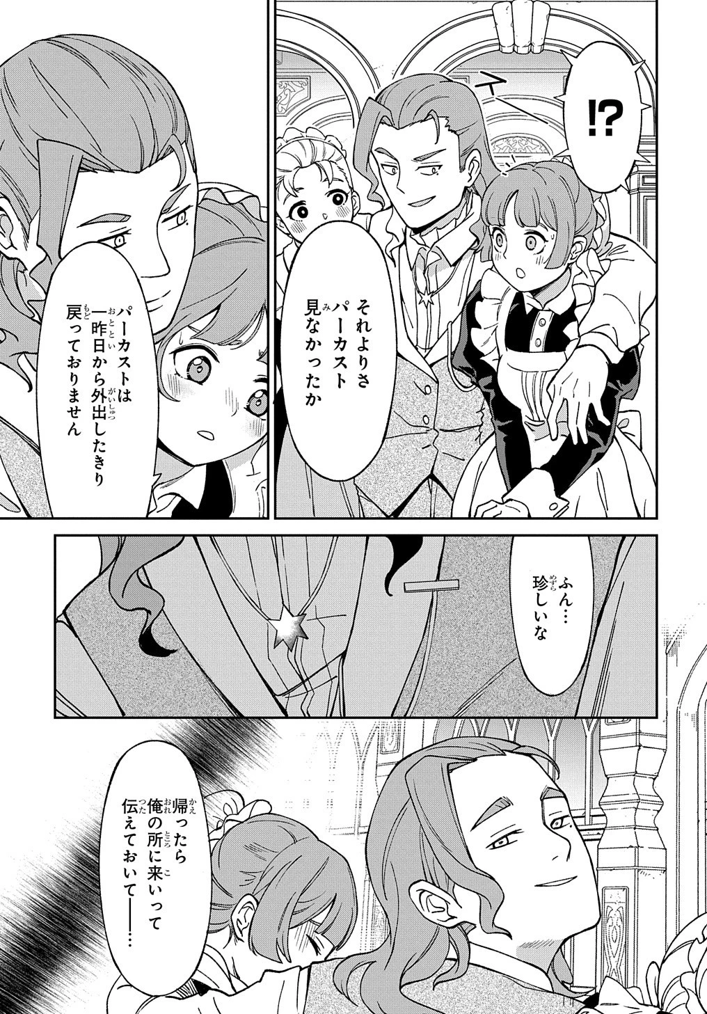 北海道の現役ハンターが異世界に放り込まれてみた ～エルフ嫁と巡る異世界狩猟ライフ～ 第18話 - 3
