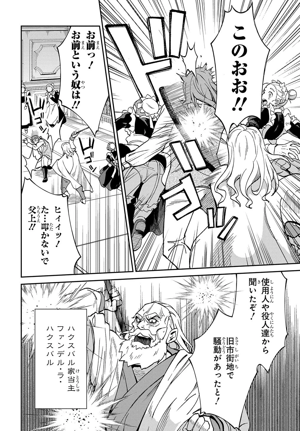 北海道の現役ハンターが異世界に放り込まれてみた ～エルフ嫁と巡る異世界狩猟ライフ～ 第18話 - 4