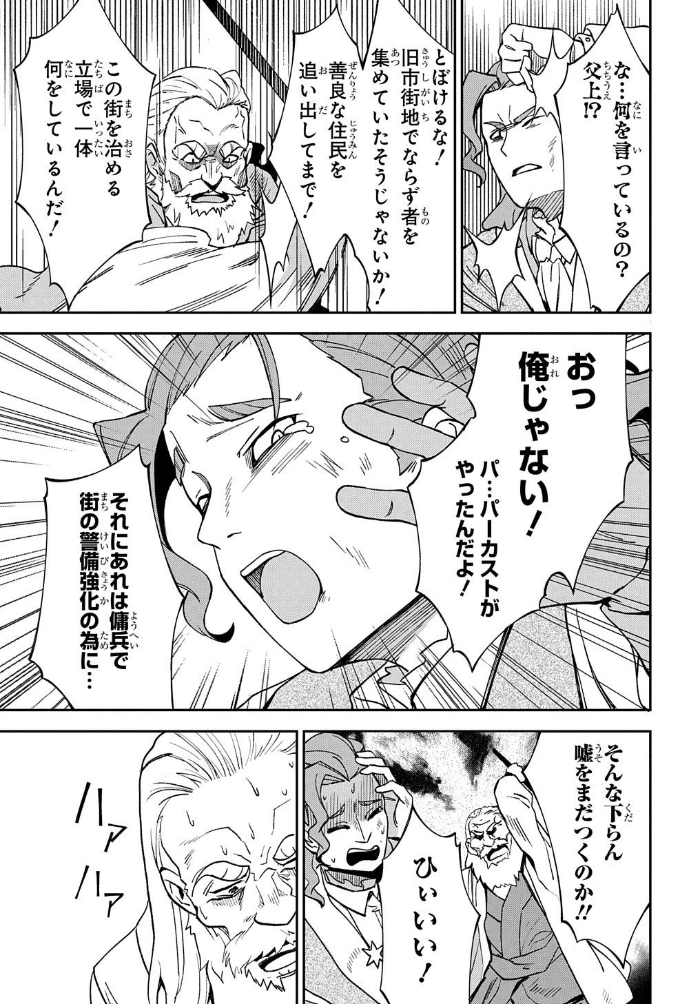 北海道の現役ハンターが異世界に放り込まれてみた ～エルフ嫁と巡る異世界狩猟ライフ～ 第18話 - 5