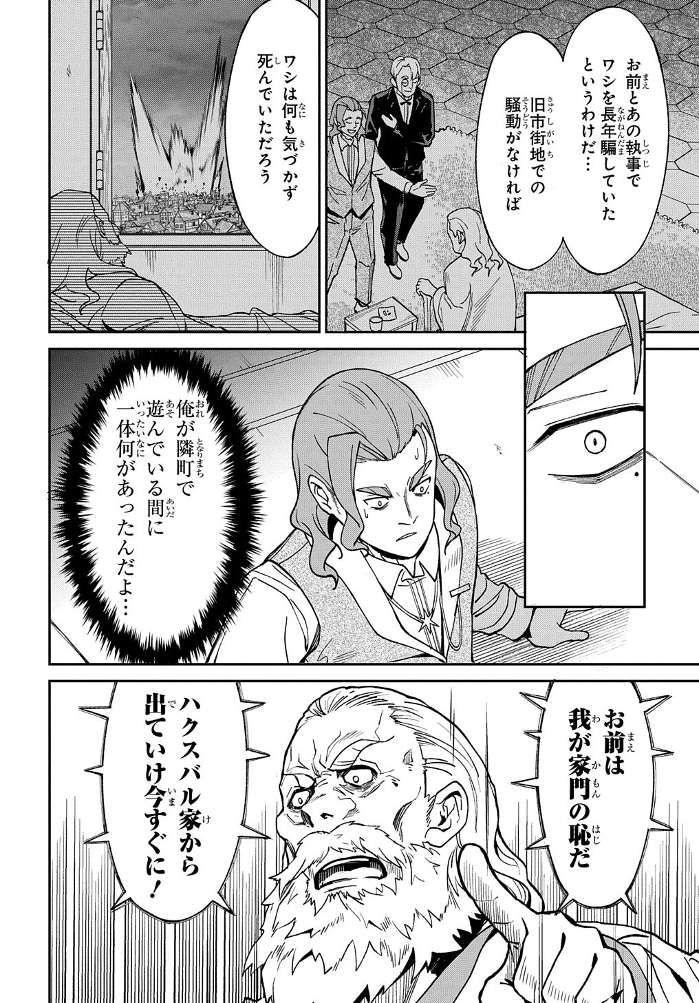 北海道の現役ハンターが異世界に放り込まれてみた ～エルフ嫁と巡る異世界狩猟ライフ～ 第18話 - 6