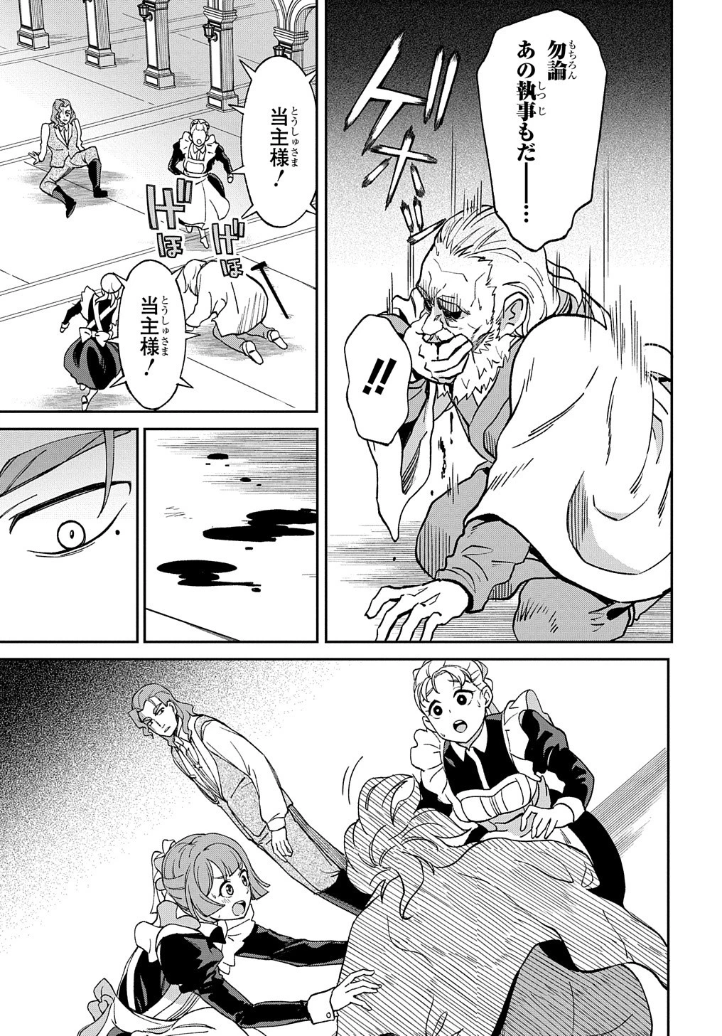 北海道の現役ハンターが異世界に放り込まれてみた ～エルフ嫁と巡る異世界狩猟ライフ～ 第18話 - 7