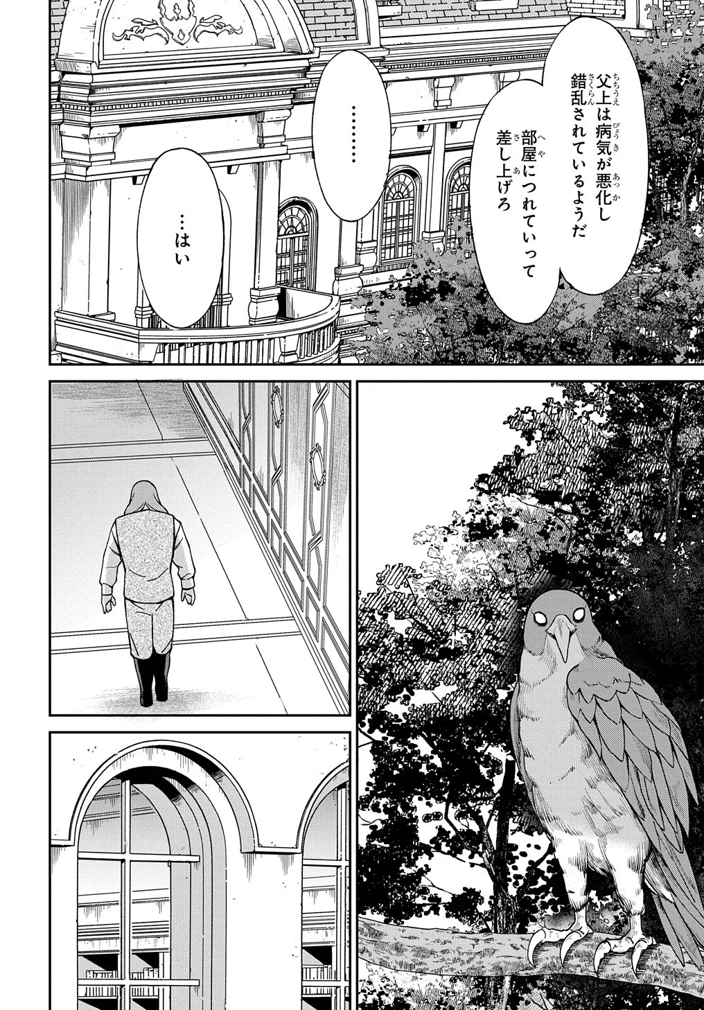 北海道の現役ハンターが異世界に放り込まれてみた ～エルフ嫁と巡る異世界狩猟ライフ～ 第18話 - 8