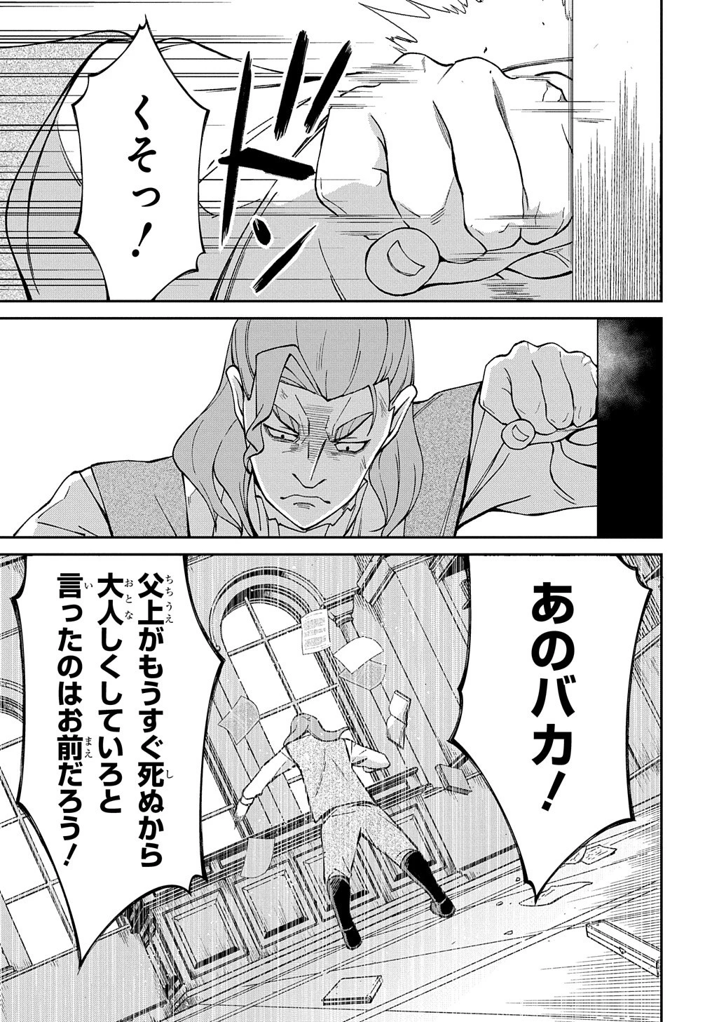 北海道の現役ハンターが異世界に放り込まれてみた ～エルフ嫁と巡る異世界狩猟ライフ～ 第18話 - 9