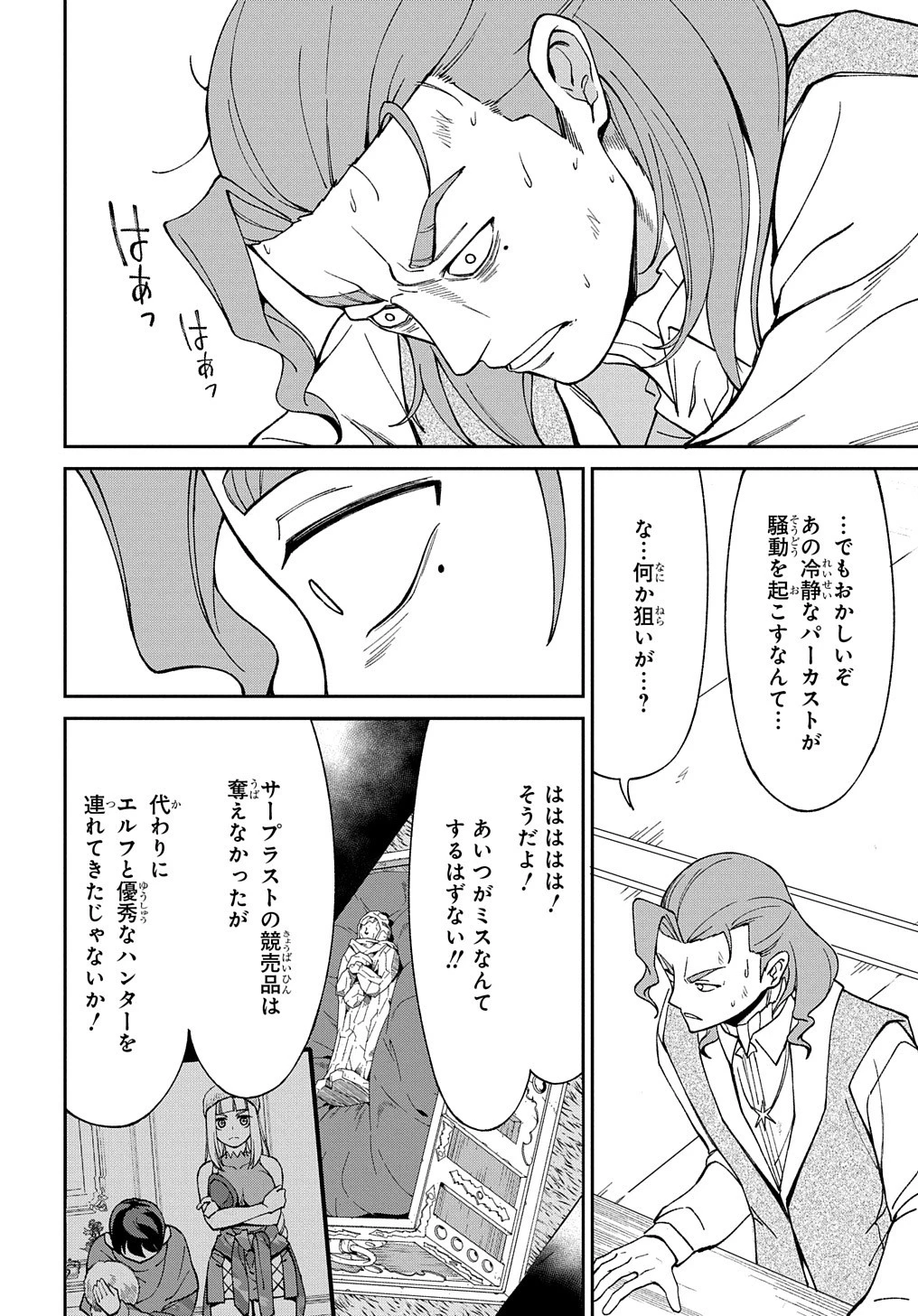 北海道の現役ハンターが異世界に放り込まれてみた ～エルフ嫁と巡る異世界狩猟ライフ～ 第18話 - 10