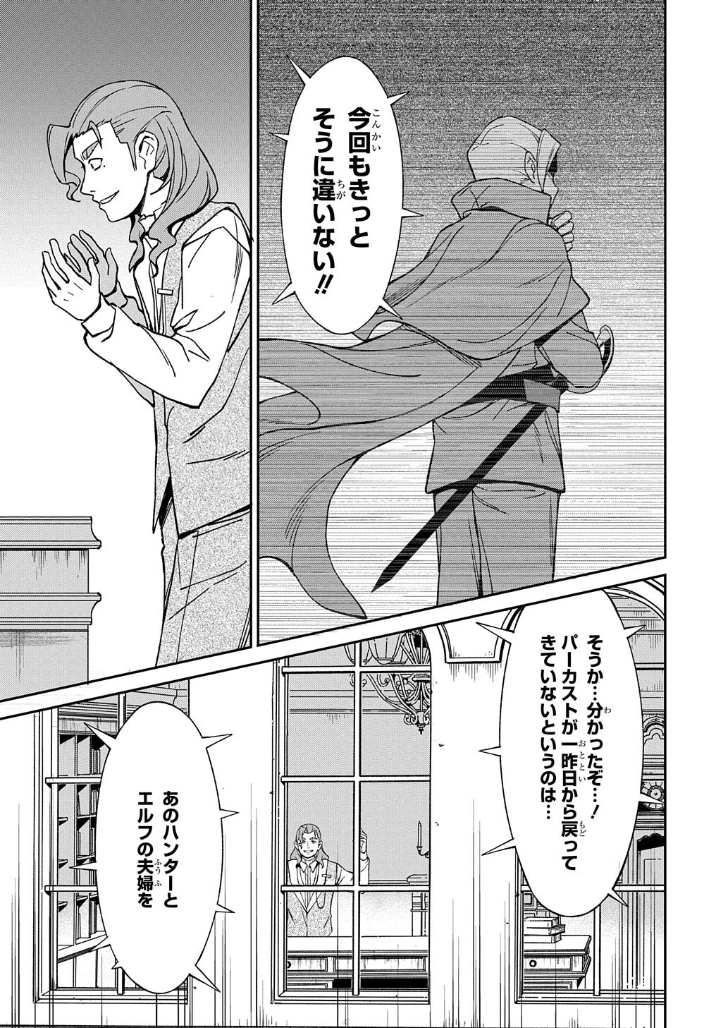 北海道の現役ハンターが異世界に放り込まれてみた ～エルフ嫁と巡る異世界狩猟ライフ～ 第18話 - 11