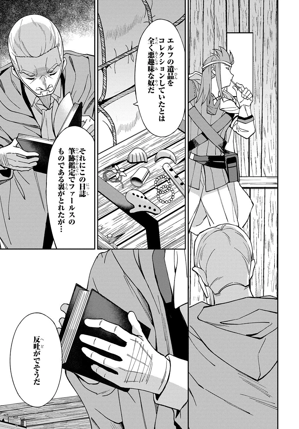 北海道の現役ハンターが異世界に放り込まれてみた ～エルフ嫁と巡る異世界狩猟ライフ～ 第18話 - 17