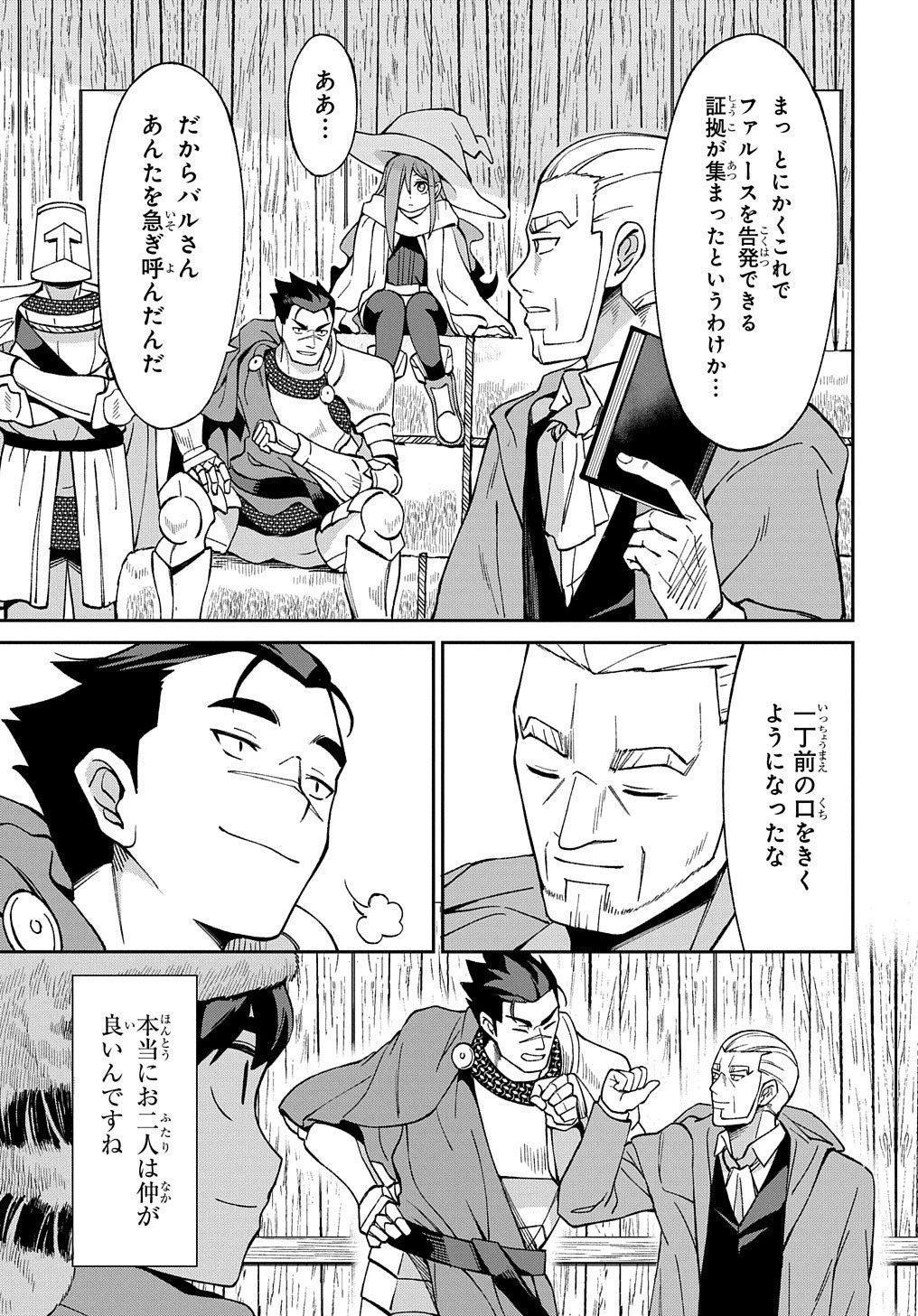 北海道の現役ハンターが異世界に放り込まれてみた ～エルフ嫁と巡る異世界狩猟ライフ～ 第18話 - 19