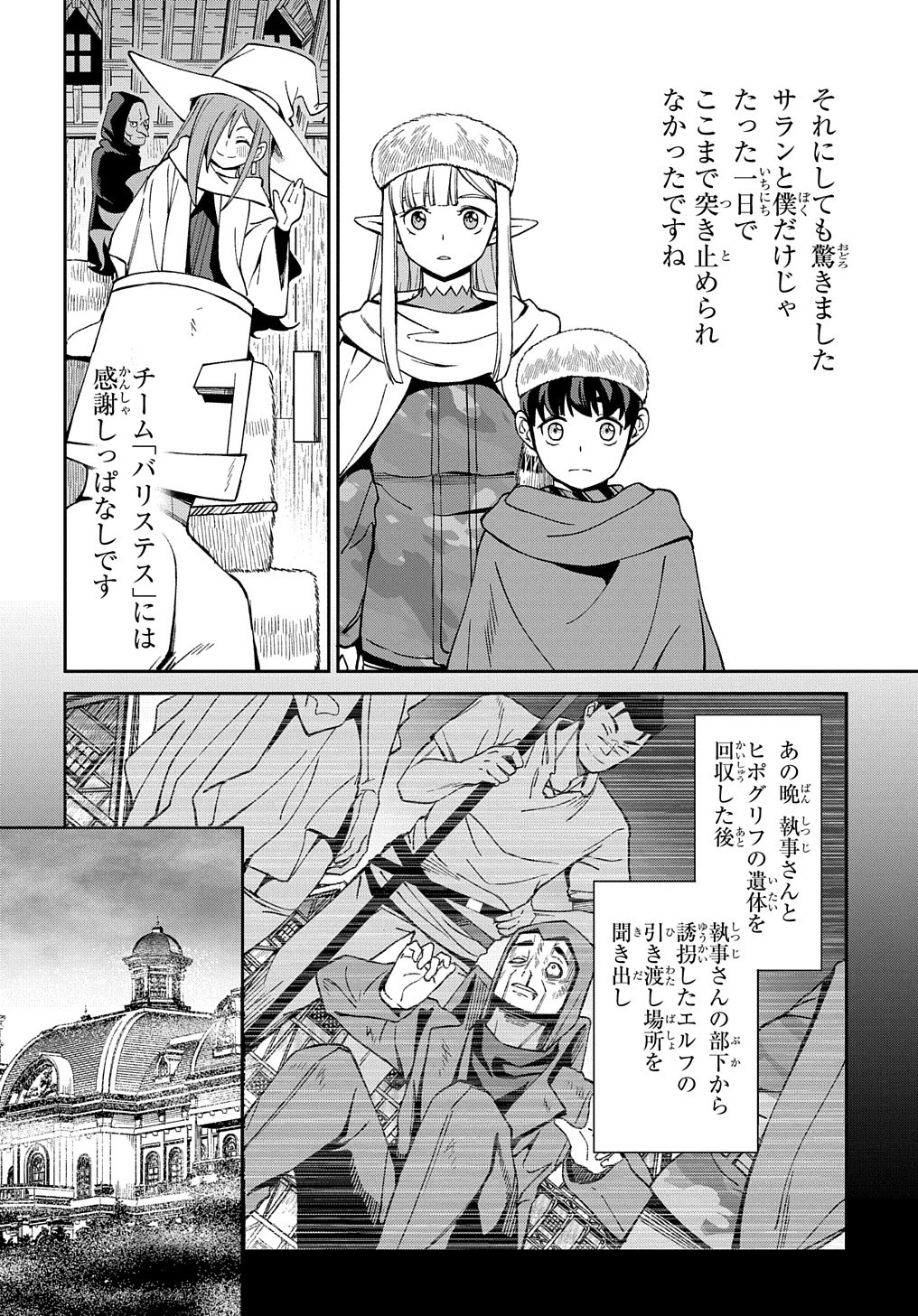 北海道の現役ハンターが異世界に放り込まれてみた ～エルフ嫁と巡る異世界狩猟ライフ～ 第18話 - 20