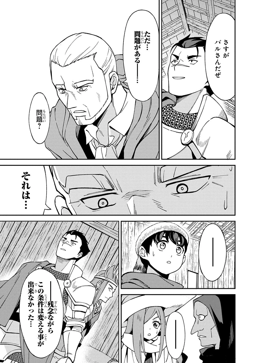 北海道の現役ハンターが異世界に放り込まれてみた ～エルフ嫁と巡る異世界狩猟ライフ～ 第18話 - 23