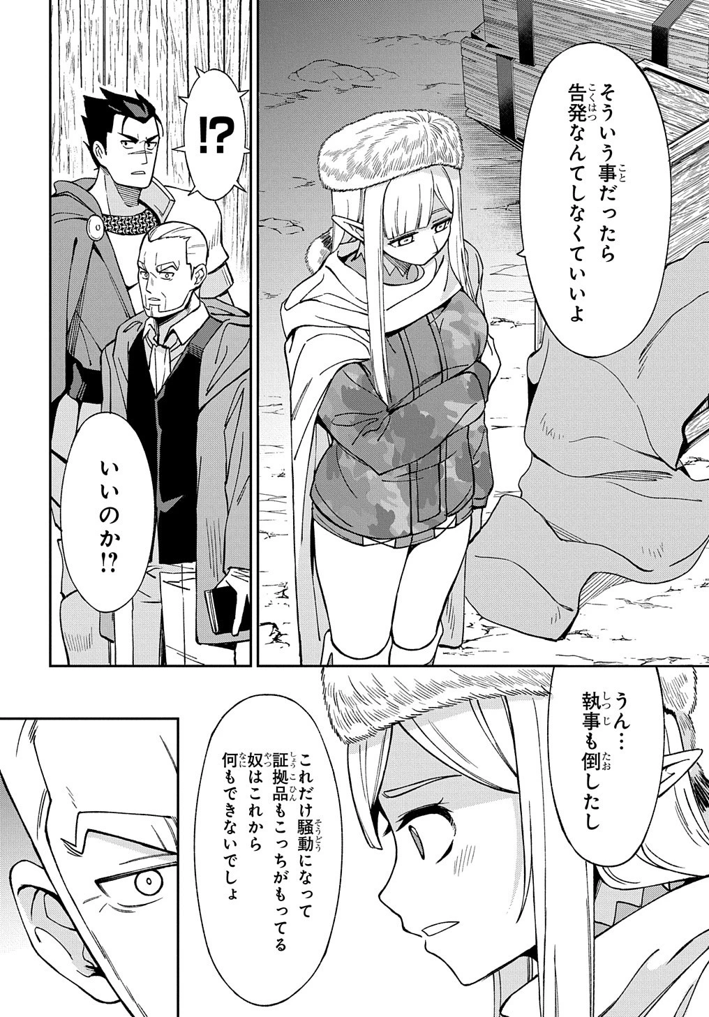 北海道の現役ハンターが異世界に放り込まれてみた ～エルフ嫁と巡る異世界狩猟ライフ～ 第18話 - 24