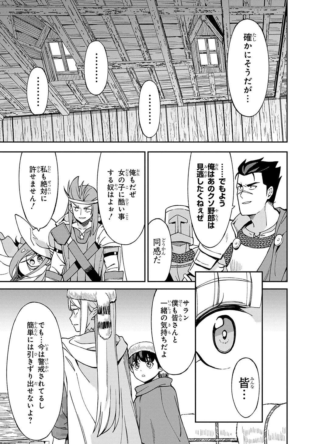 北海道の現役ハンターが異世界に放り込まれてみた ～エルフ嫁と巡る異世界狩猟ライフ～ 第18話 - 25